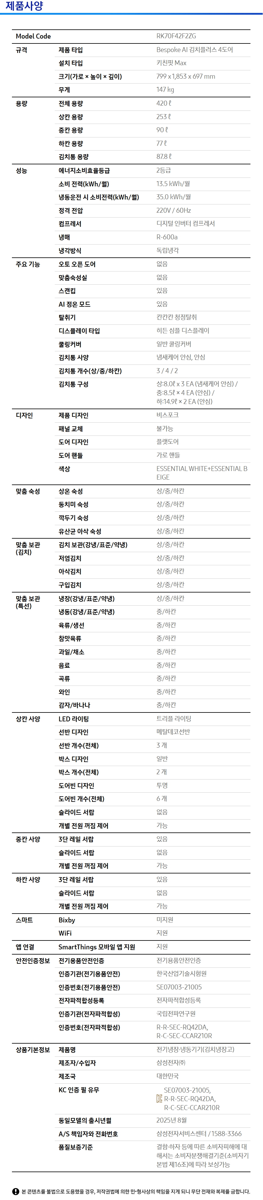 Bespoke AI 김치플러스 상세 이미지 2