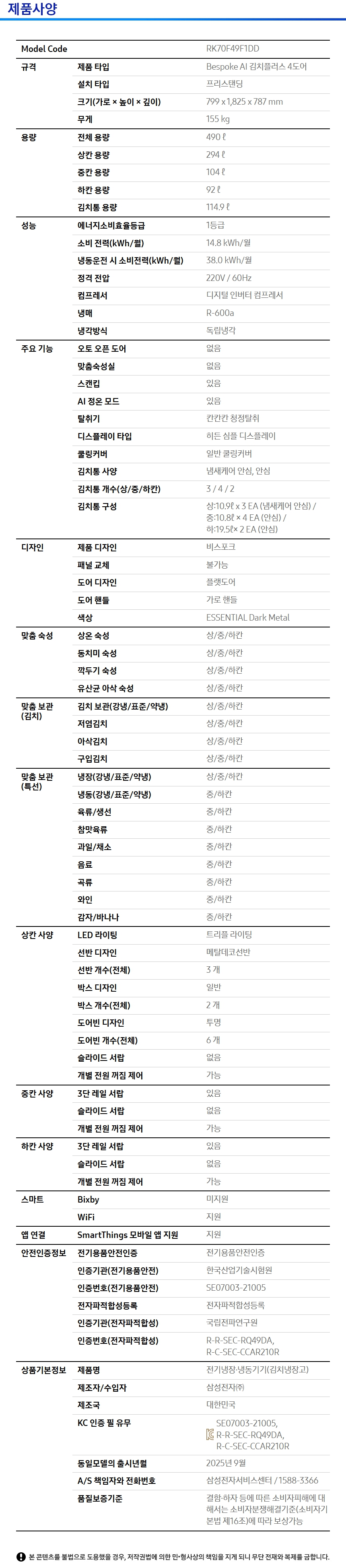 Bespoke AI 김치플러스 4도어 상세 이미지 2