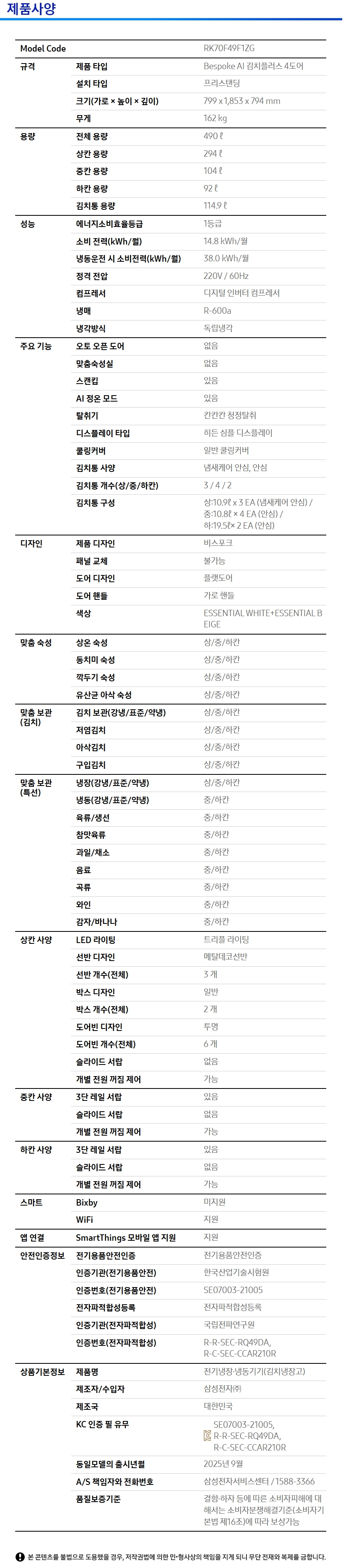 Bespoke AI 김치플러스 4도어 상세 이미지 2