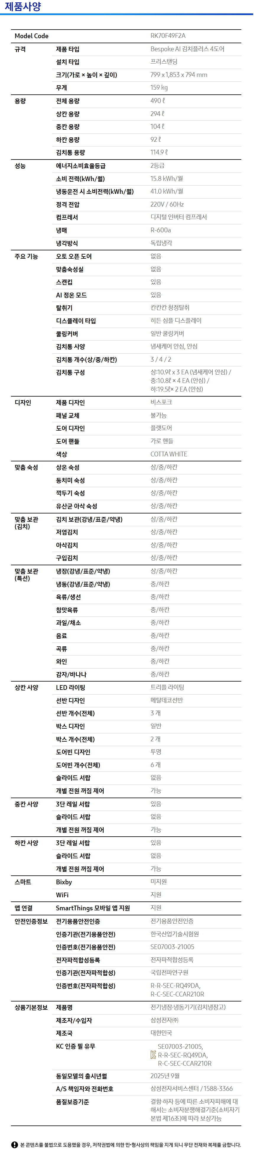 Bespoke AI 김치플러스 4도어 상세 이미지 2