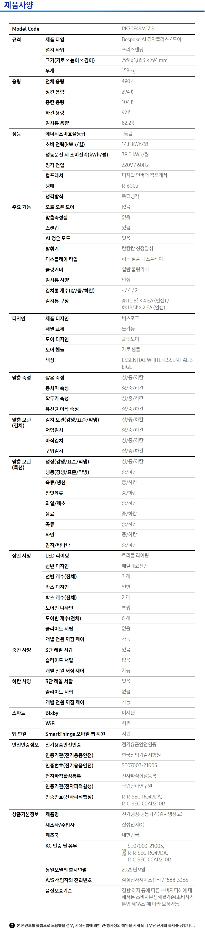 Bespoke AI 김치플러스 4도어 490L 사양 이미지 1
