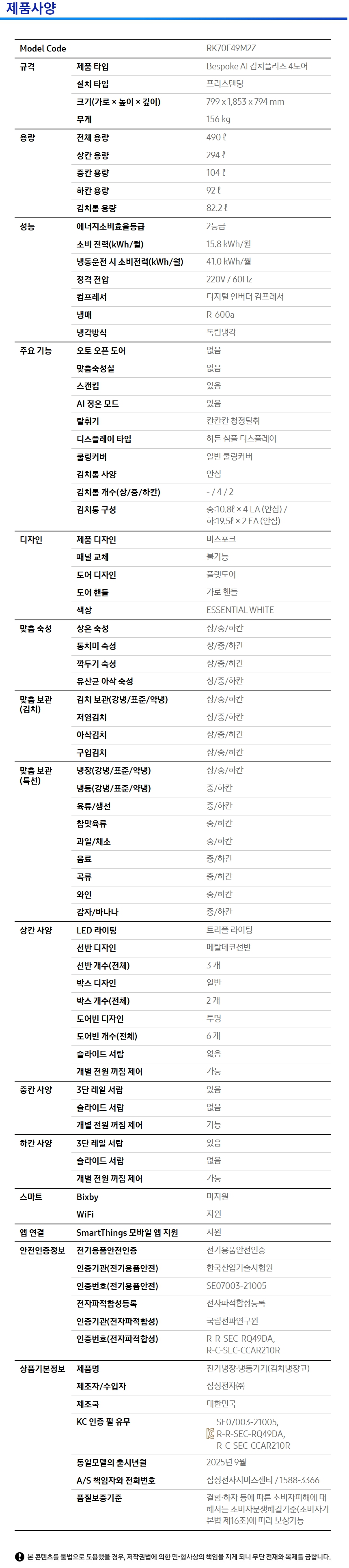 Bespoke AI 김치플러스 4도어 490L 사양 이미지 1