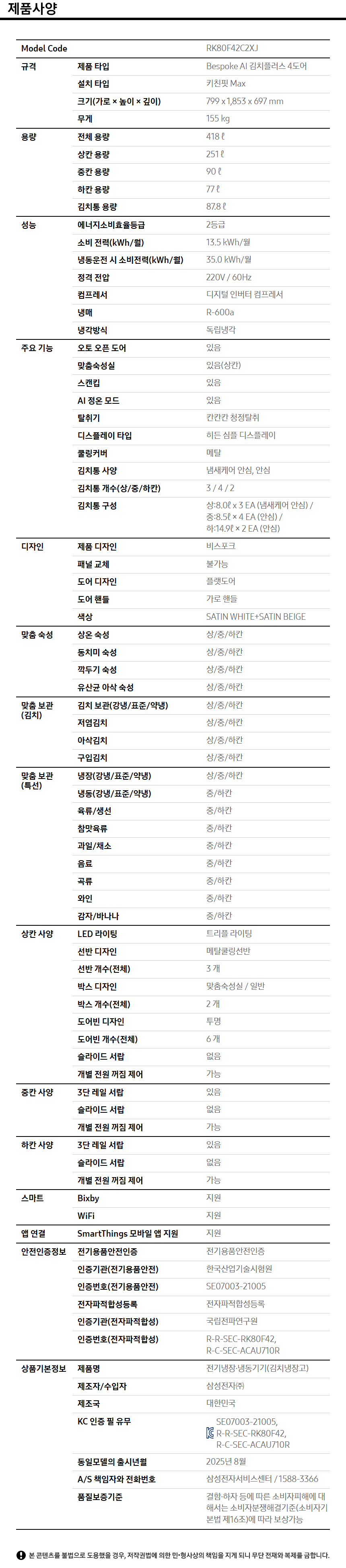 Bespoke AI 김치플러스 4도어 키친핏 Max 418L (맞춤숙성실) 상세 이미지 2