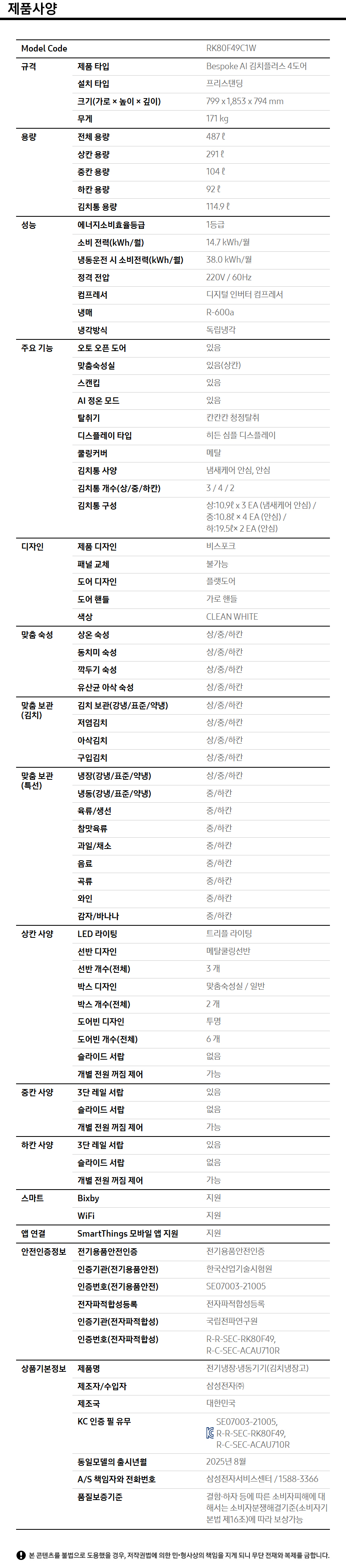 Bespoke AI 김치플러스 상세 이미지 2