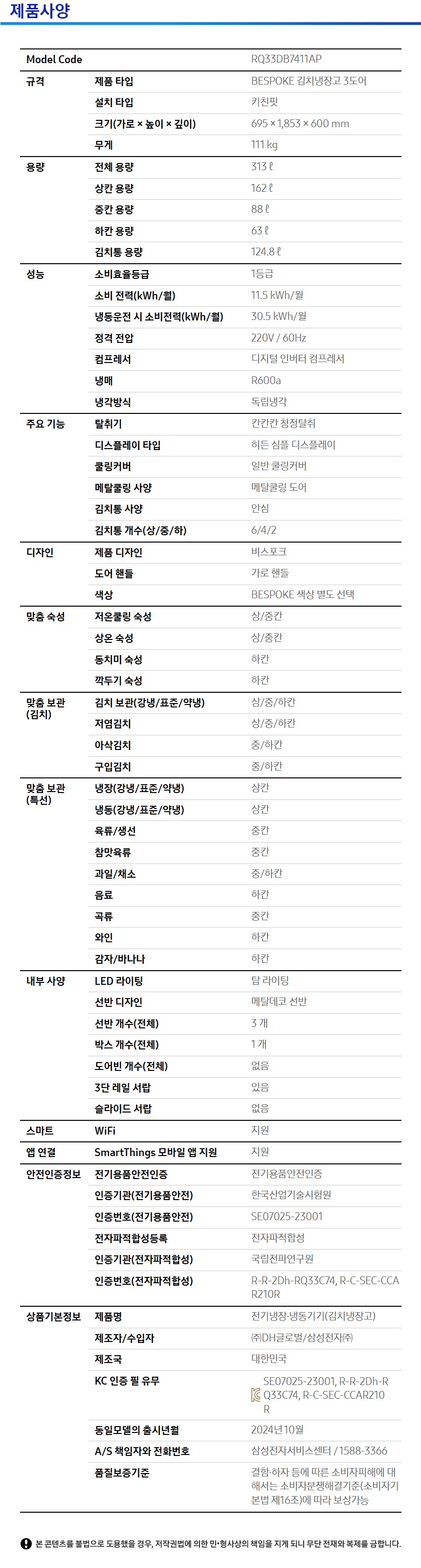 RQ33DB7411AP_spec.jpg