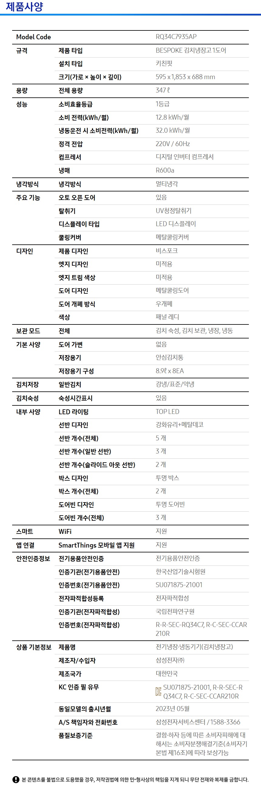 RQ34C7935AP_spec.jpg