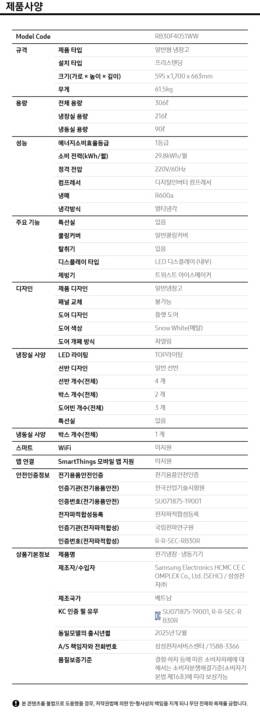 냉장고 306L 사양 이미지 1