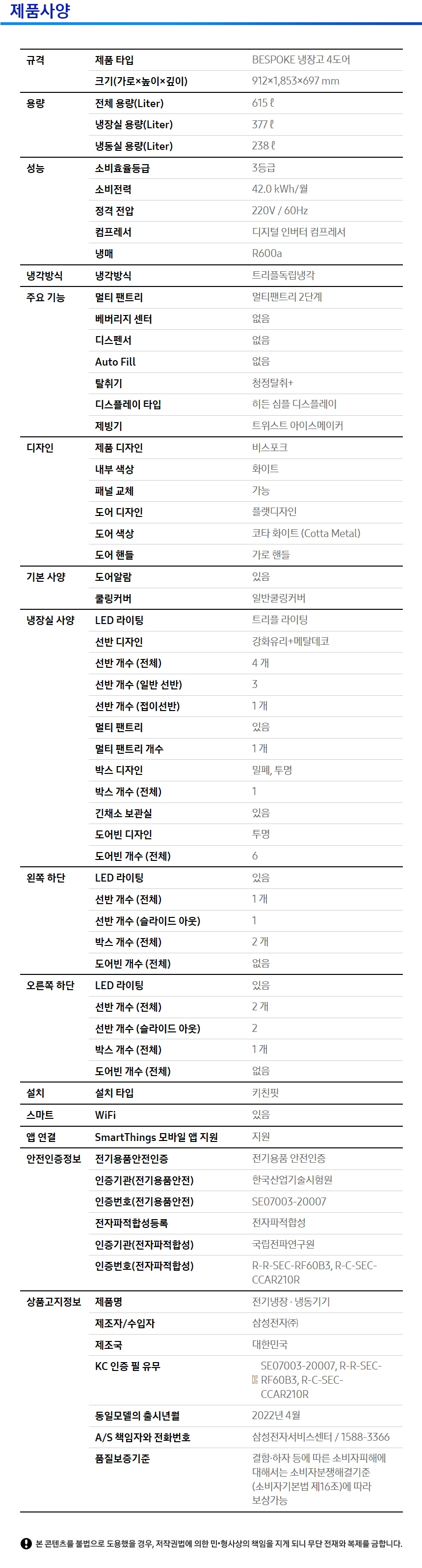 공식파트너 삼성전자 비스포크 키친핏 냉장고 RF60B91C301 코타화이트 / 디바이스마트