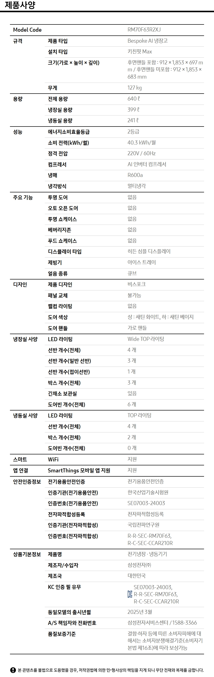 Bespoke AI 냉장고 상세 이미지 2