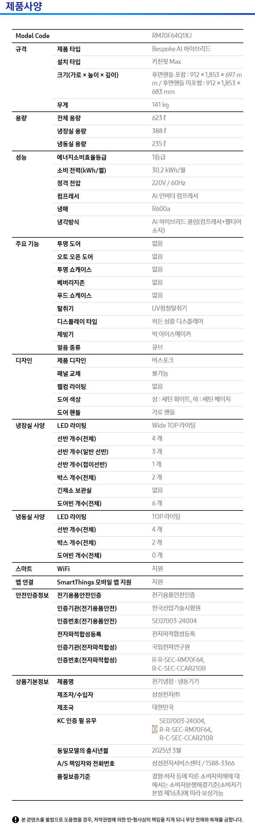 Bespoke AI 하이브리드 4도어 키친핏 Max 623L (빅아이스/큐브) 상세 이미지 2