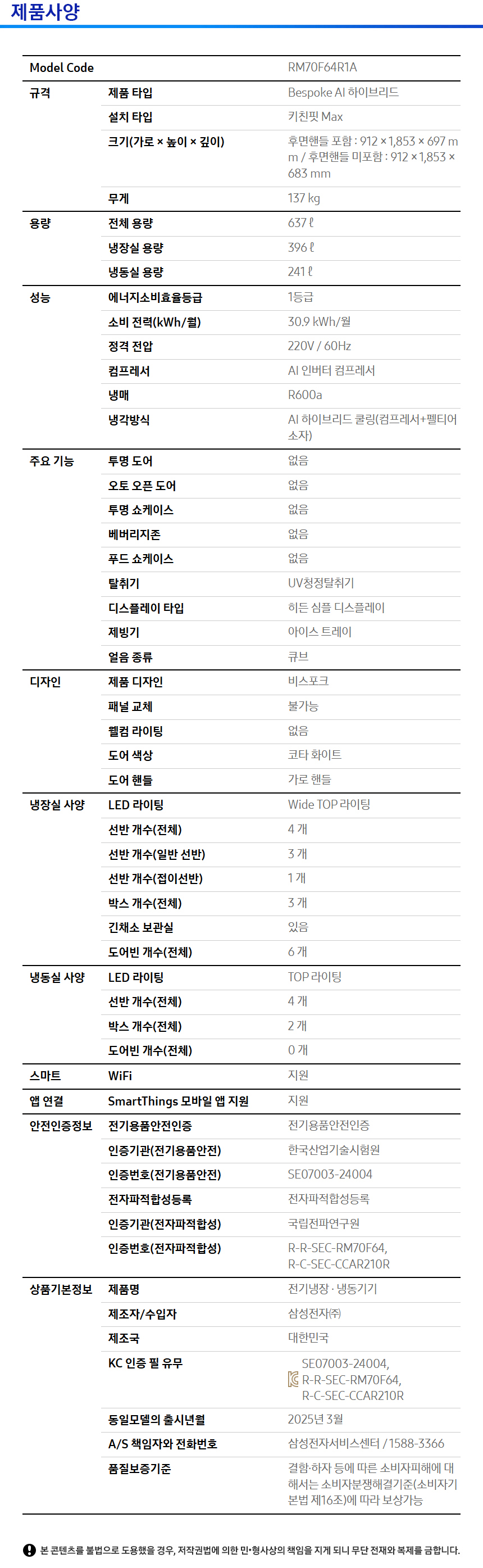 Bespoke AI 하이브리드 4도어 키친핏 Max 637L (UV탈취) 사양 이미지 1