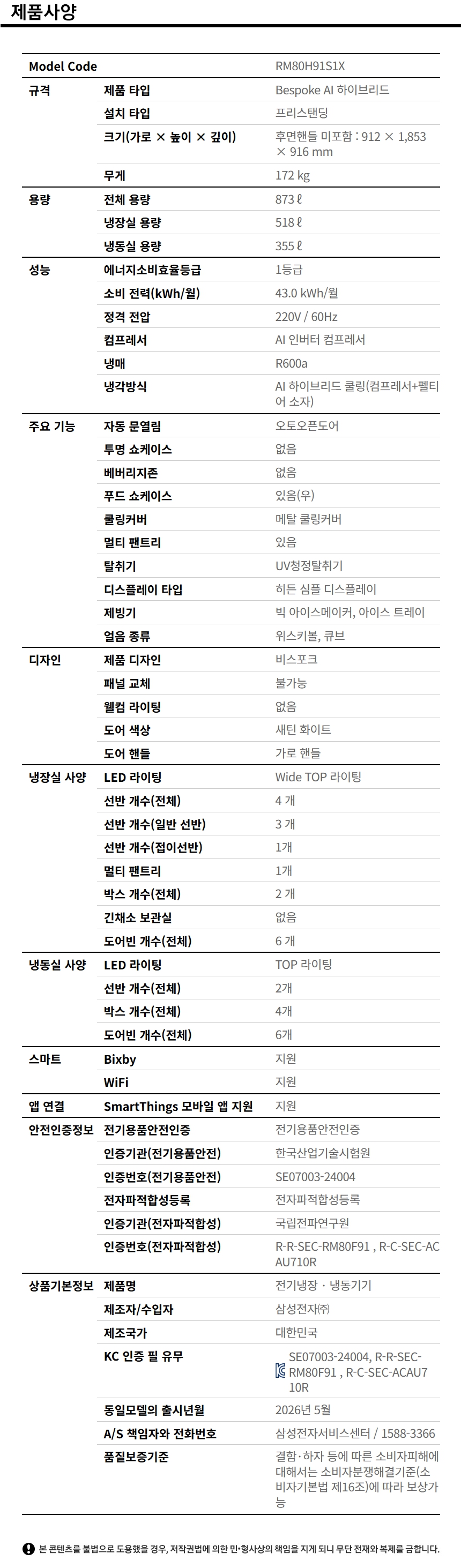 상품 스펙표