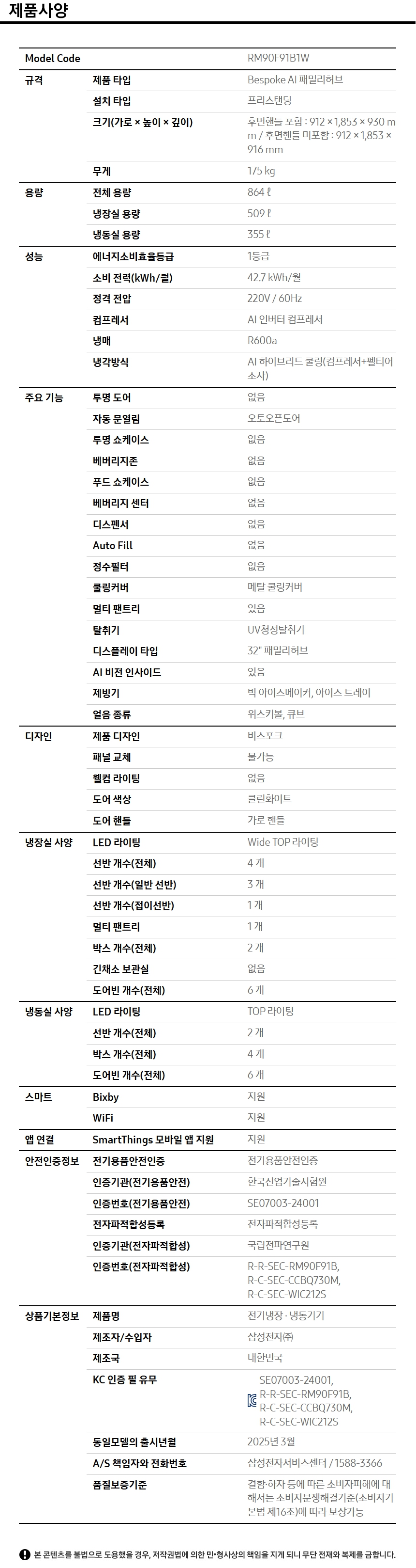 Bespoke AI 패밀리허브 상세 이미지 2