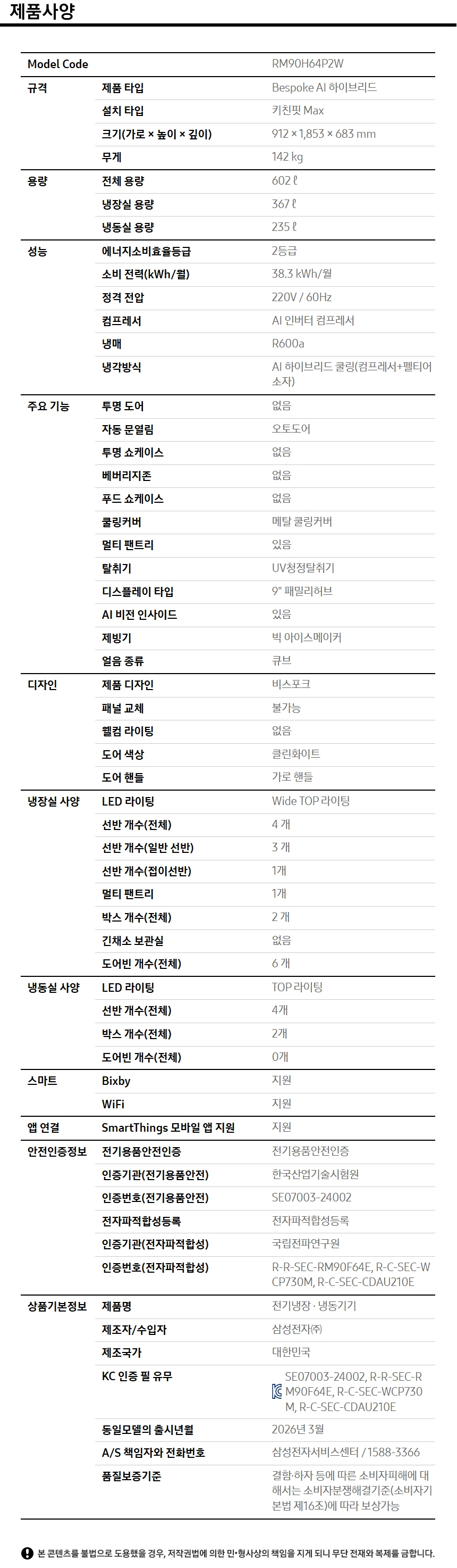 Bespoke AI 패밀리허브 상세 이미지 2