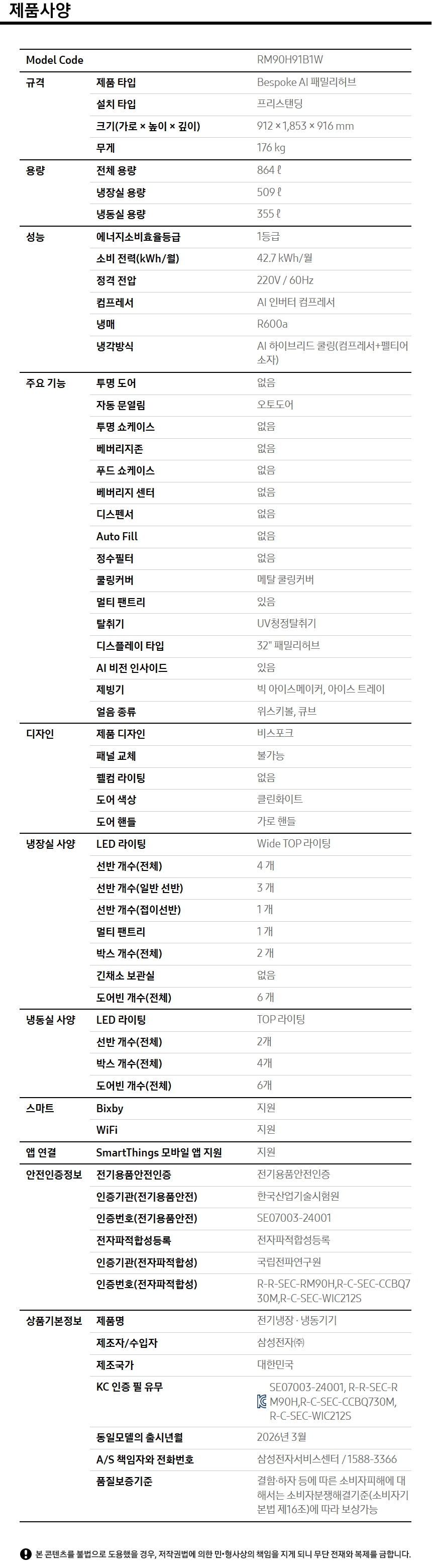 Bespoke AI 패밀리허브 상세 이미지 2
