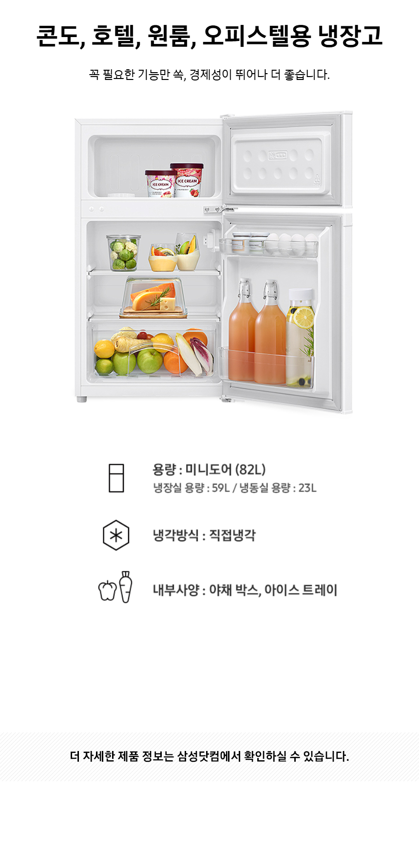 냉장고 82L 상세 이미지 1