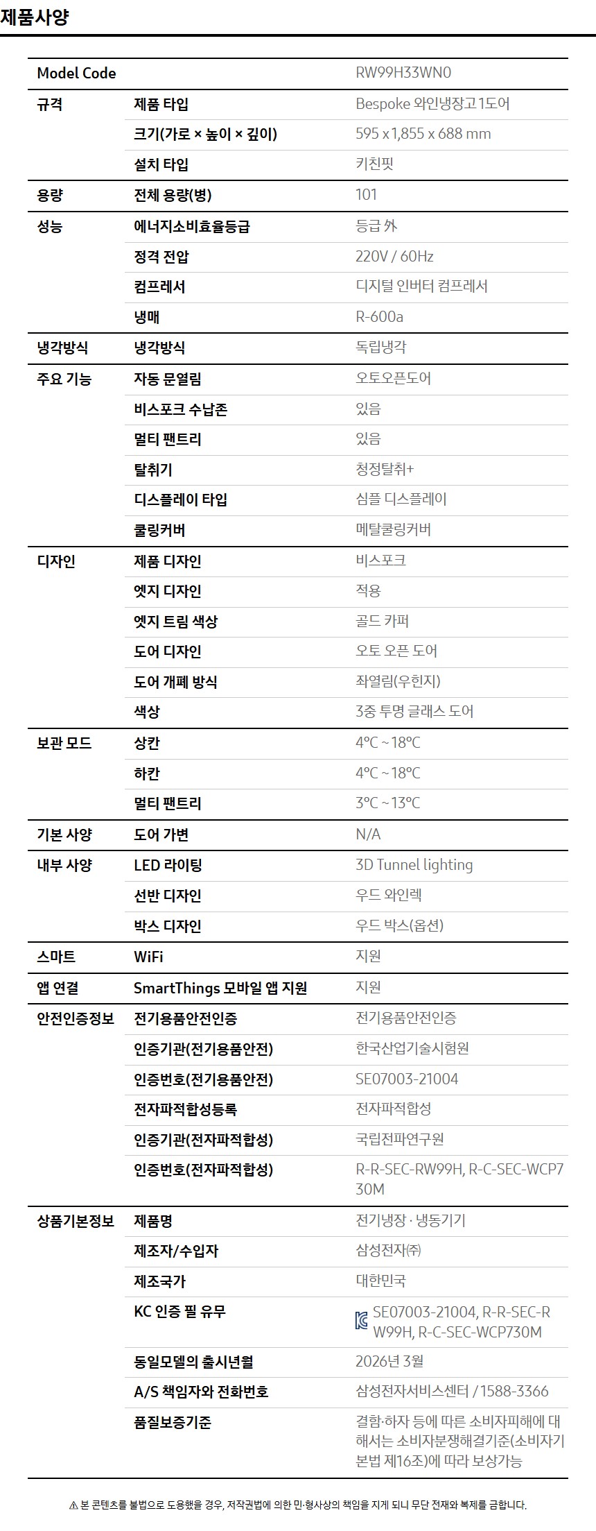 Infinite AI 와인냉장고 1도어 키친핏 101병 (좌열림) 사양 이미지 1