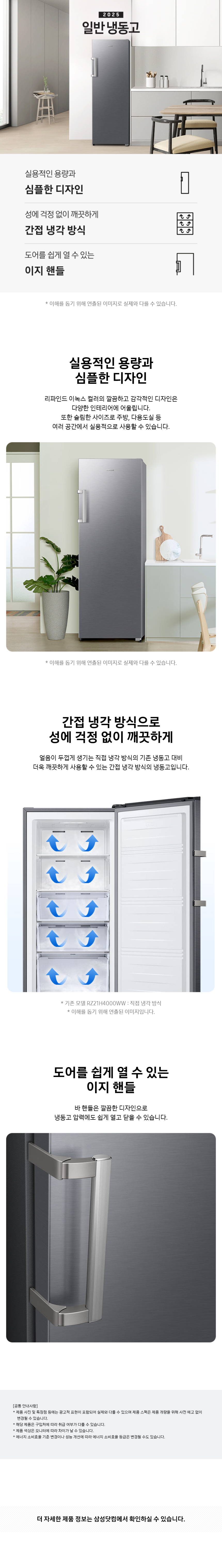 일반 냉동고 상세 이미지 1