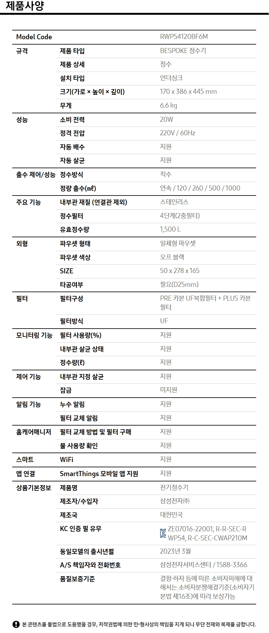 BESPOKE 정수기 정수전용 일체형 상세 이미지 2