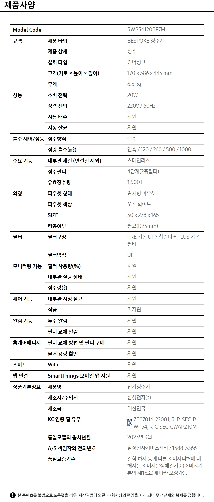 BESPOKE 정수기 정수전용 일체형 상세 이미지 2