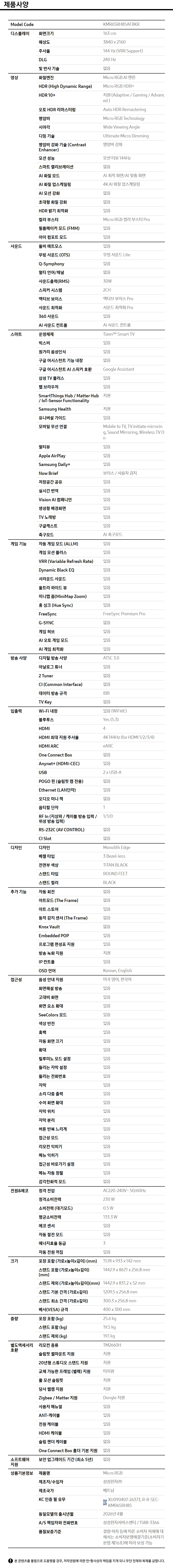 2026 Micro RGB RH85 (214cm) 사양 이미지 1