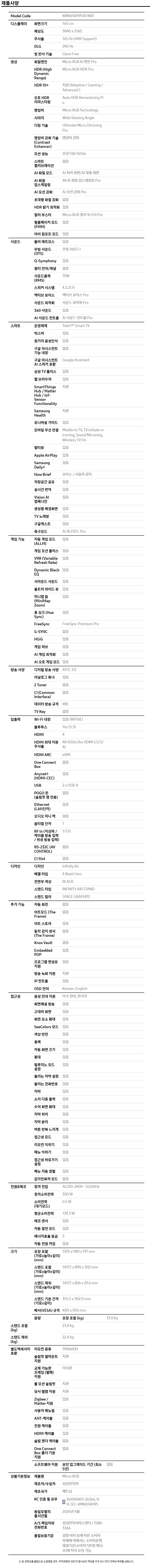2026 Micro RGB RH95 (163cm) 상세 이미지 3