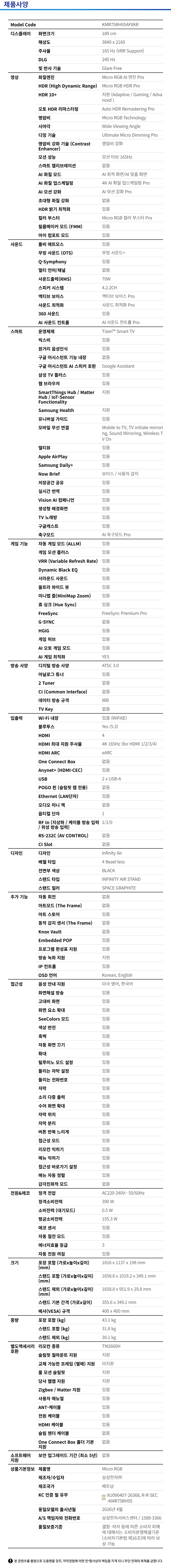 2026 Micro RGB RH95 (163cm) 상세 이미지 2