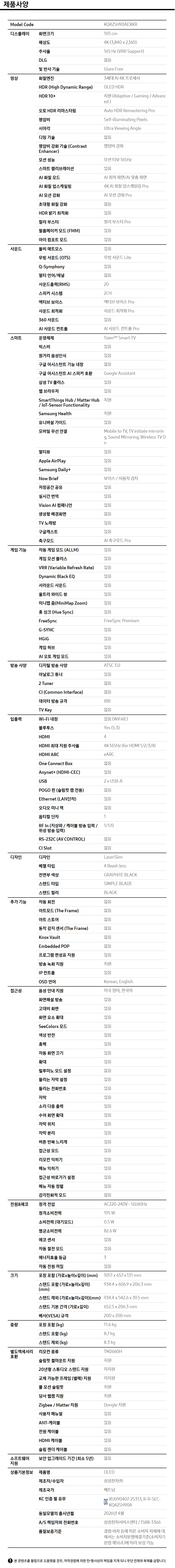 2026 OLED SH90 (195cm) 사양 이미지 1