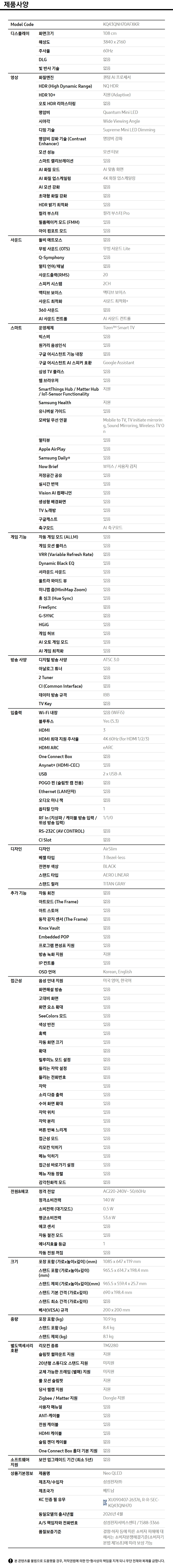 2026 Neo QLED QNH70 (214cm) 사양 이미지 1