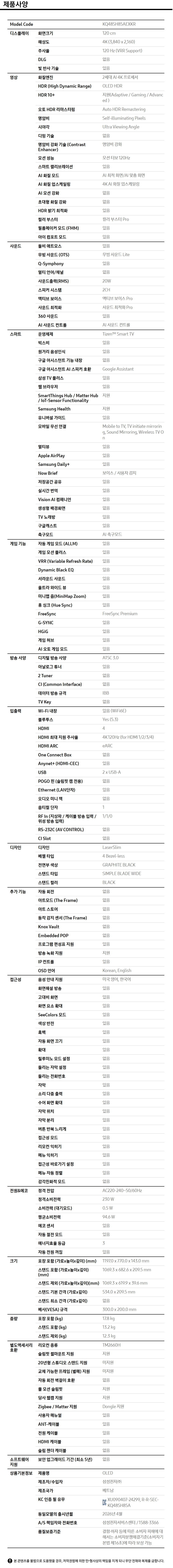 2026 OLED SH85 (209cm) 사양 이미지 1