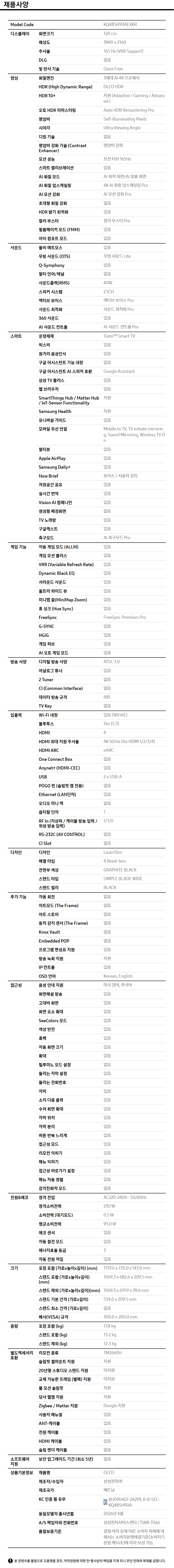 2026 OLED SH90 (195cm) 사양 이미지 1