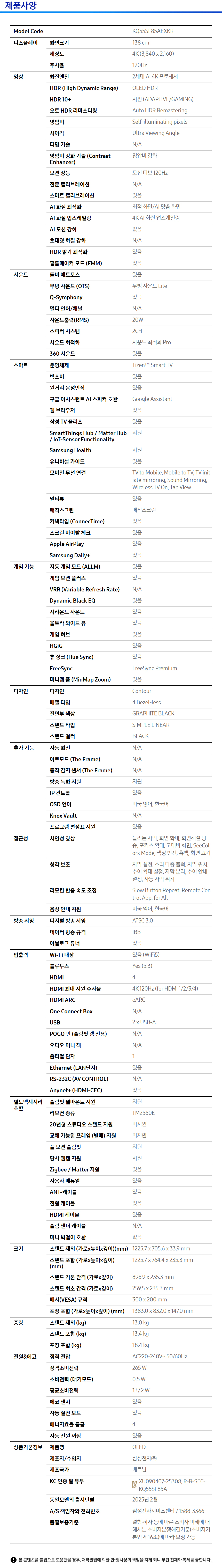 제품스펙
