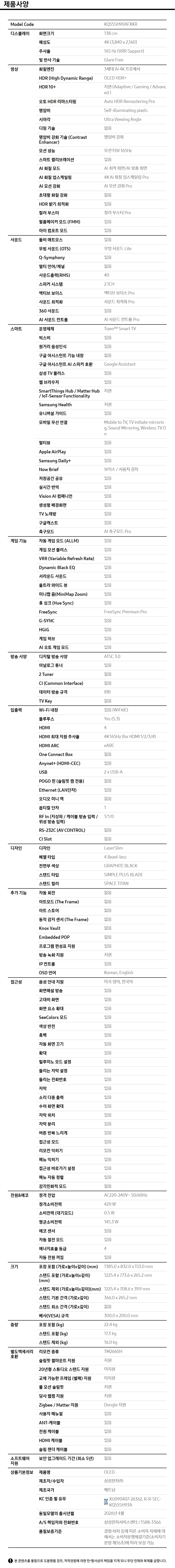 2026 OLED SH90 (195cm) 사양 이미지 1