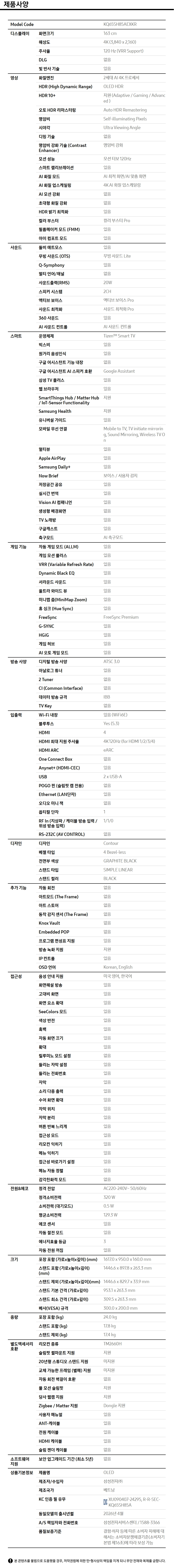 2026 OLED SH85 (209cm) 사양 이미지 1
