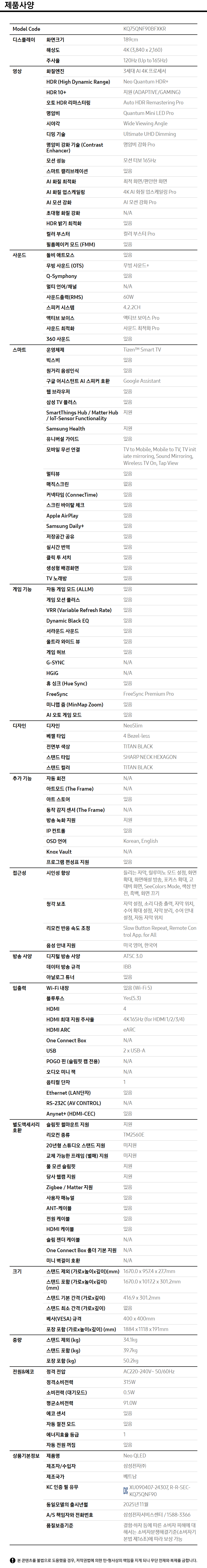 2025 Neo QLED 상세 이미지 2