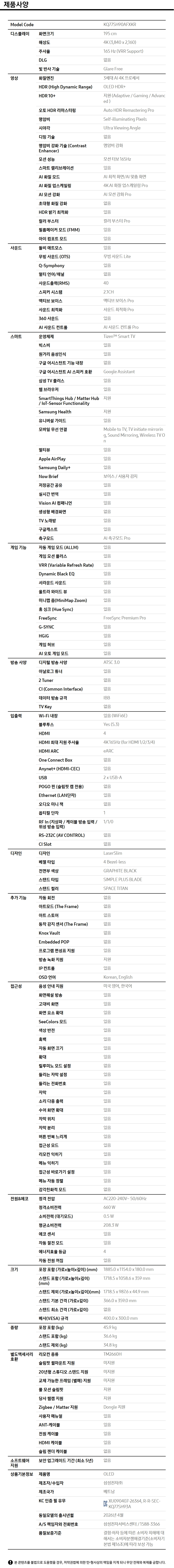 2026 OLED SH90 (195cm) 사양 이미지 1