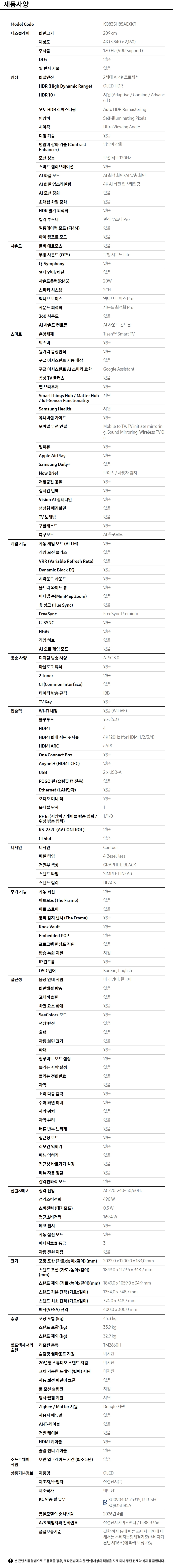 OLED SH85 상세 이미지 2