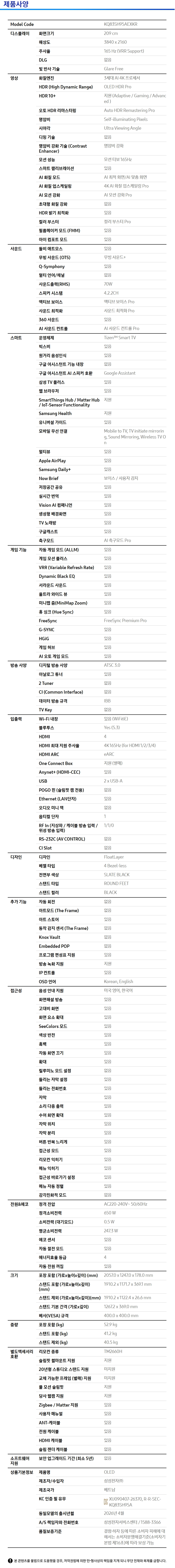 OLED SH95 상세 이미지 2