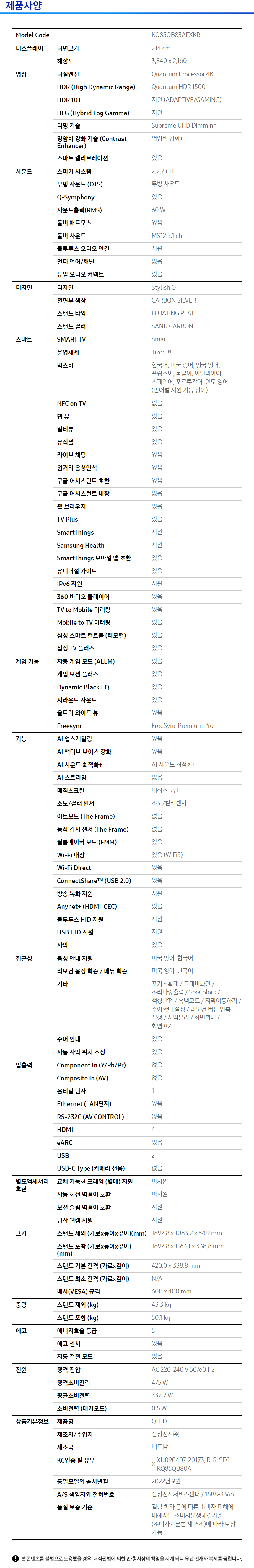 제품상세스펙