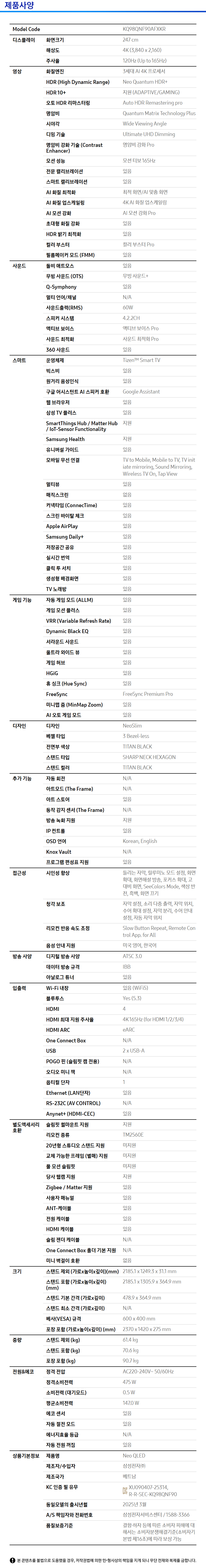 2025 Neo QLED 상세 이미지 2