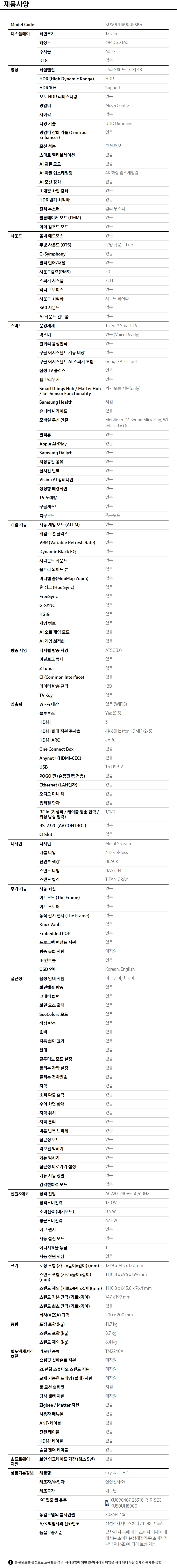 2026 Crystal UHD UH8000 (214cm) 상세 이미지 2