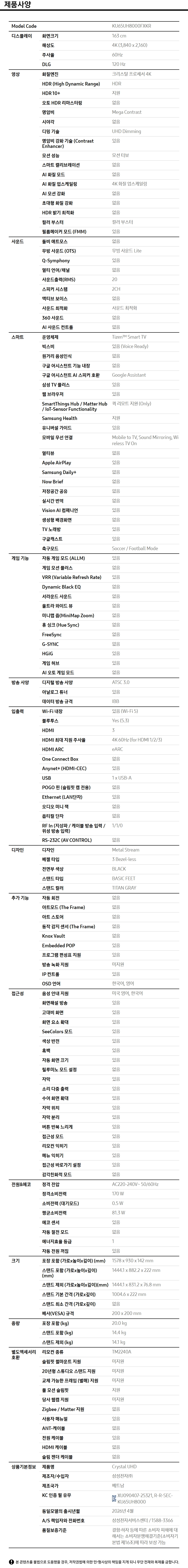 2026 Crystal UHD UH8000 (214cm) 상세 이미지 2