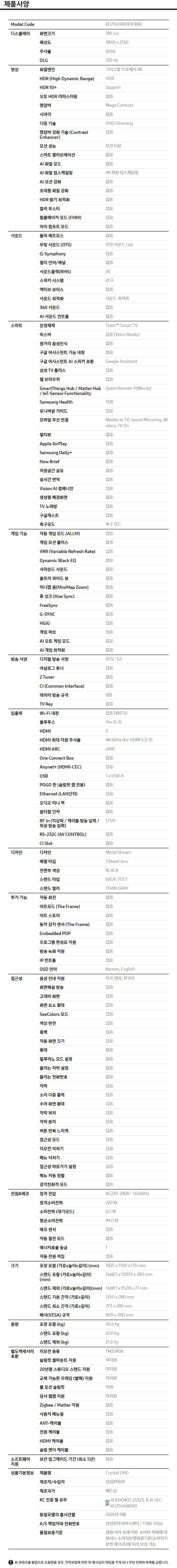 2026 Crystal UHD UH8000 (214cm) 상세 이미지 2