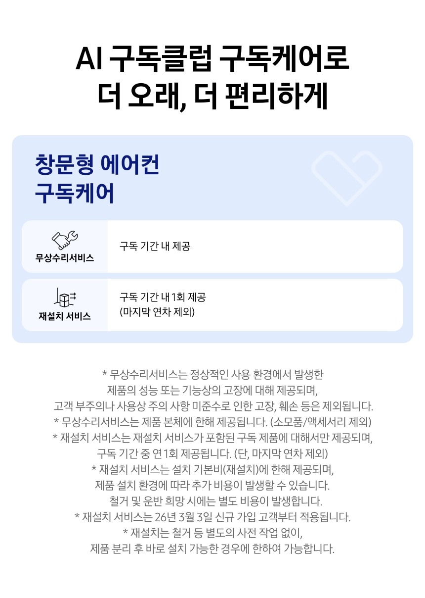 에어컨 구독 세일즈 토크