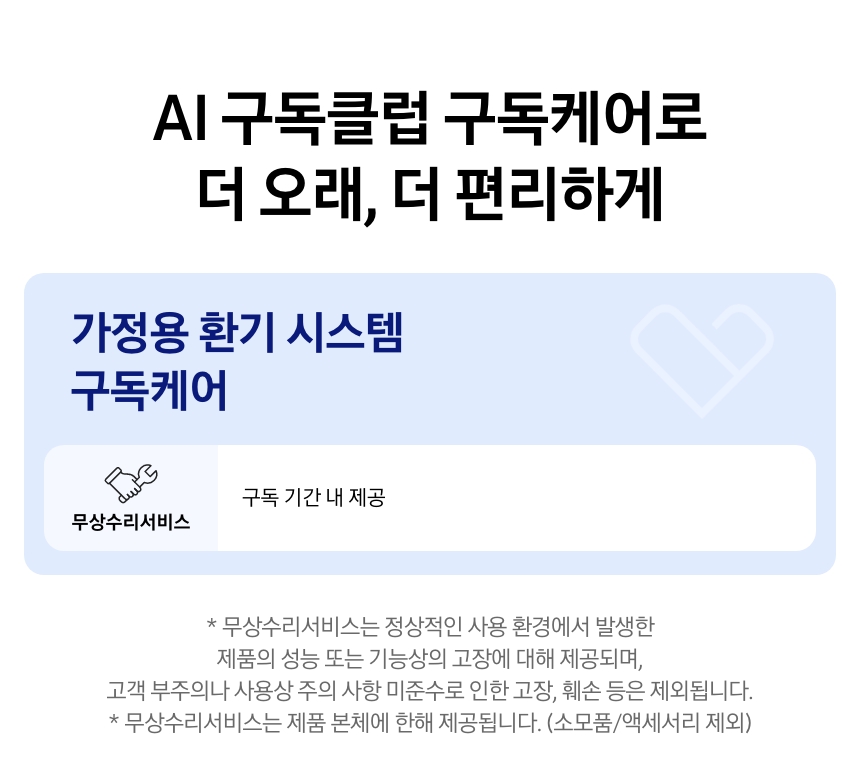 가정용 환기 시스템 150CMH (65~96㎡) 상세 이미지 1