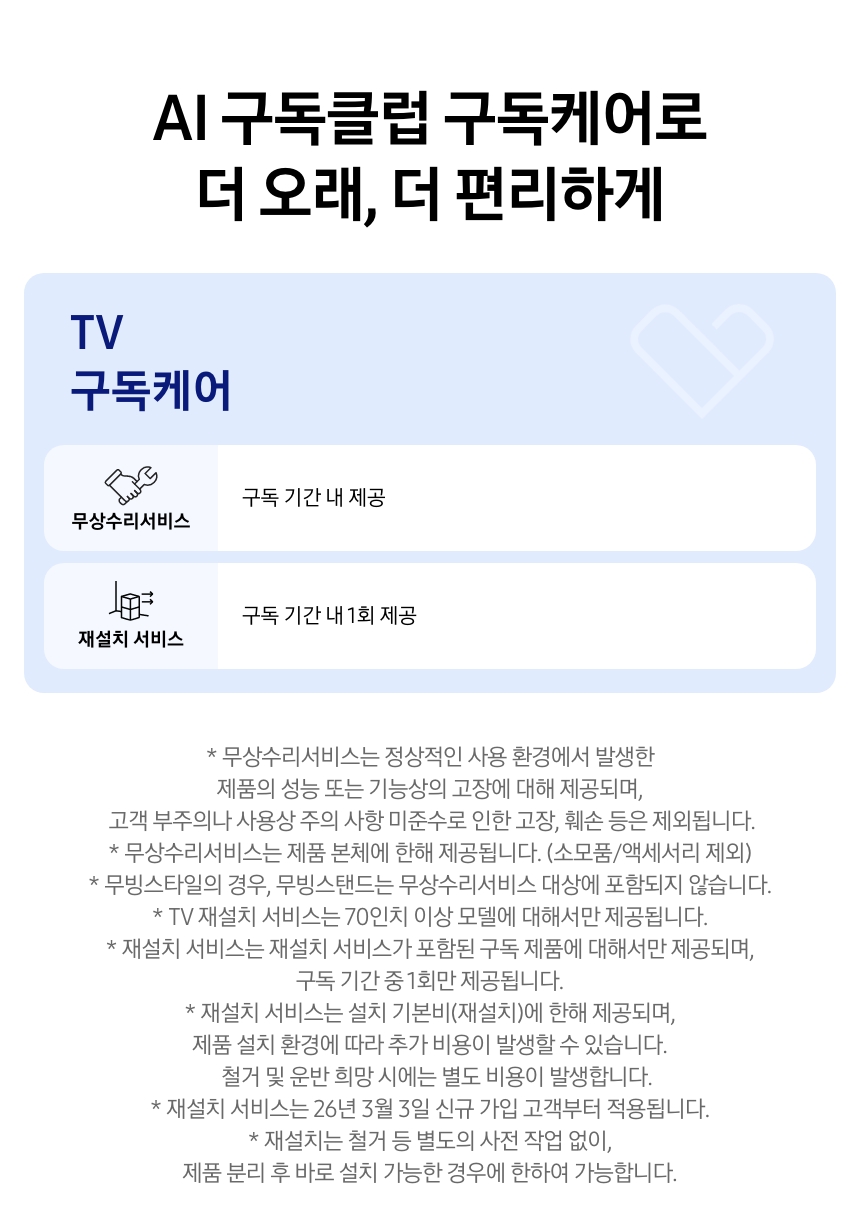 2026 Mini LED MH75 (214cm)+3.1ch 사운드바 B650F 상세 이미지 1